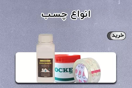 چسب