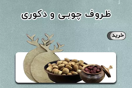 چوبی