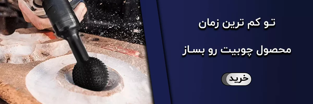 چوب ساب
