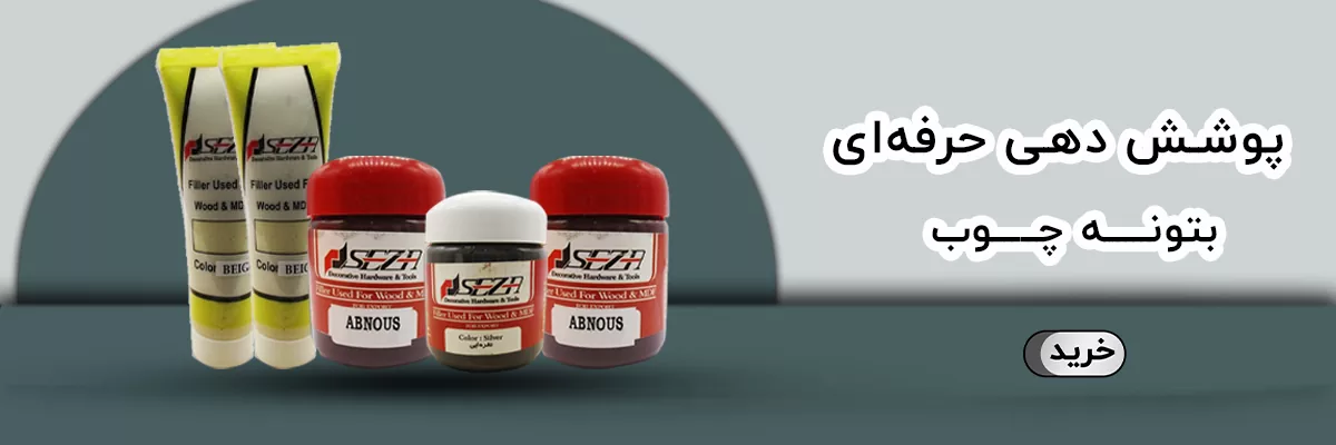 بتونه چوب