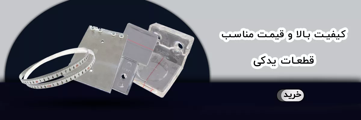 قطعات یدکی