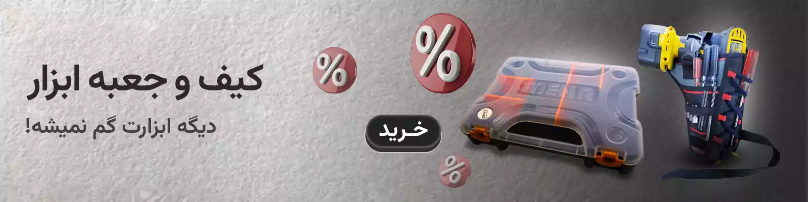 کیف ابزار