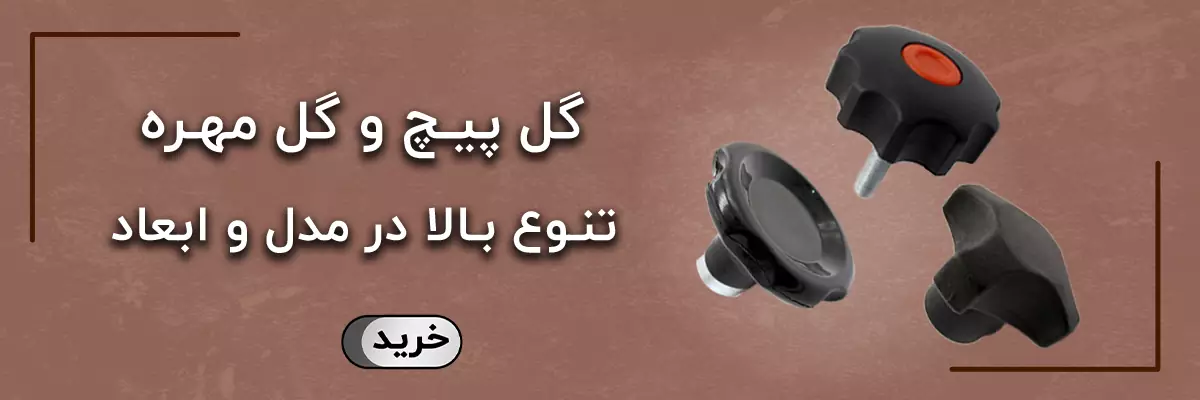 گل پیچ