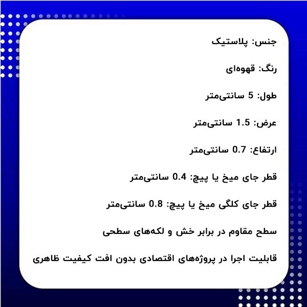 پایه لترون بیسکوییتی پلاستیکی قهوهای بسته 100 عددی (5±) | چوبینر