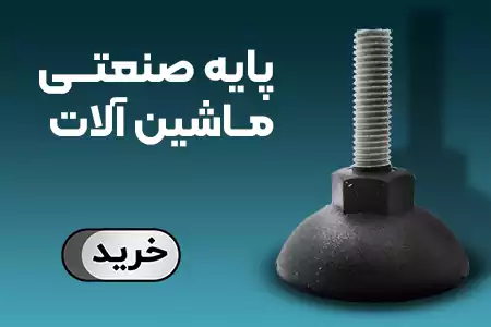 پایه ماشین آلات
