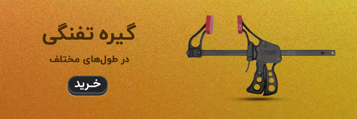 گیره تفنگی