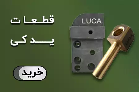 قطعات یدکی