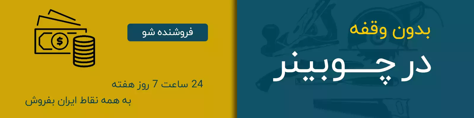 فروشنده شو