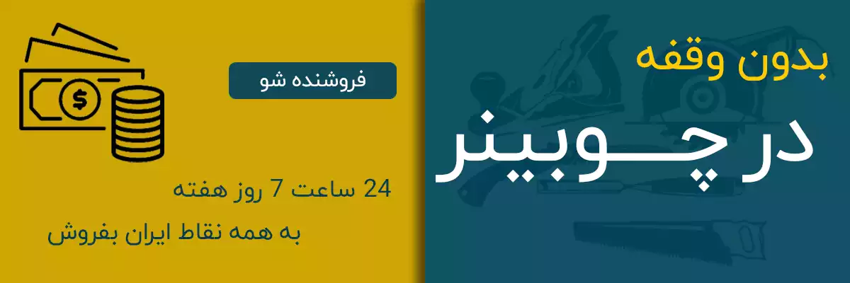 فروشنده شو