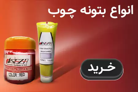 بتونه چوب