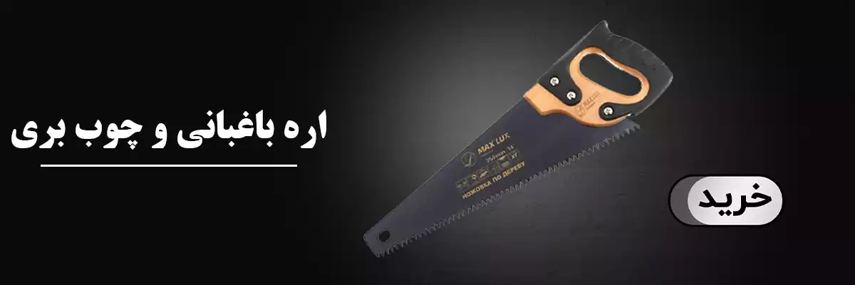 اره دستی