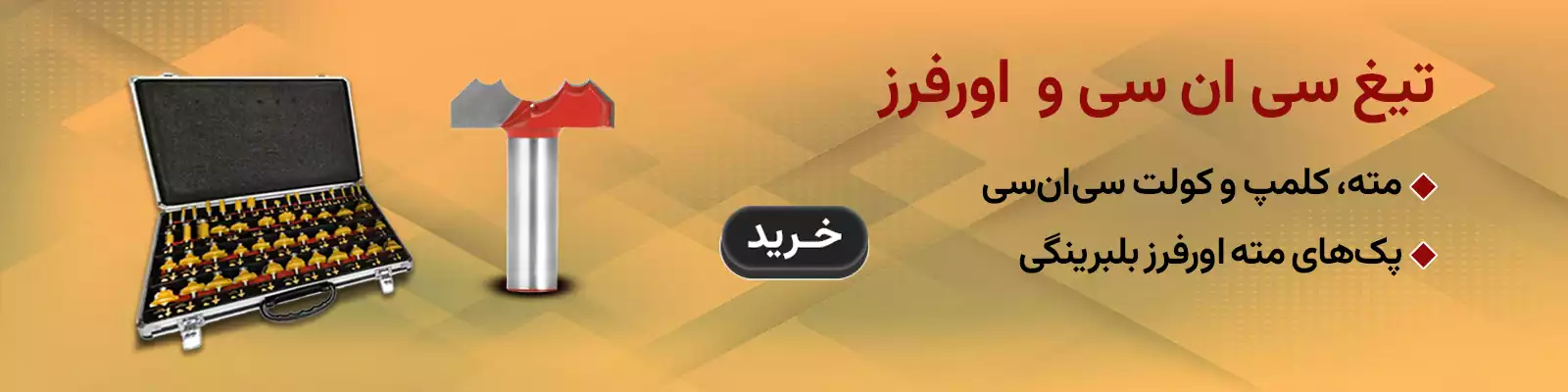 تیغ اورفرز