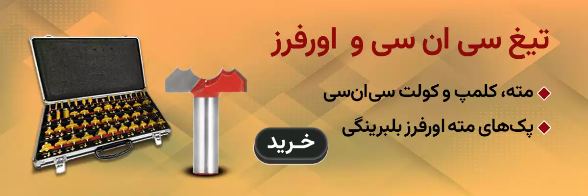 تیغ اورفرز