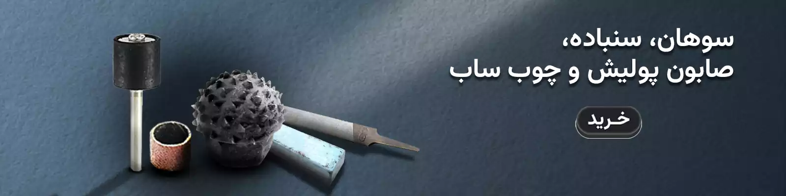 سوهان