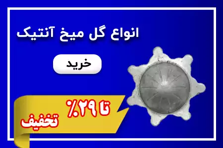 گل میخ