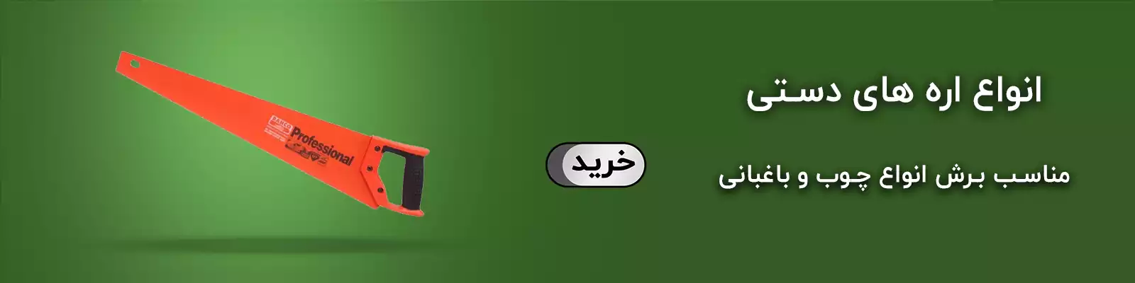اره دستی نجاری