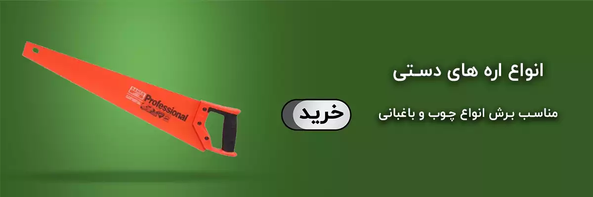 اره دستی نجاری
