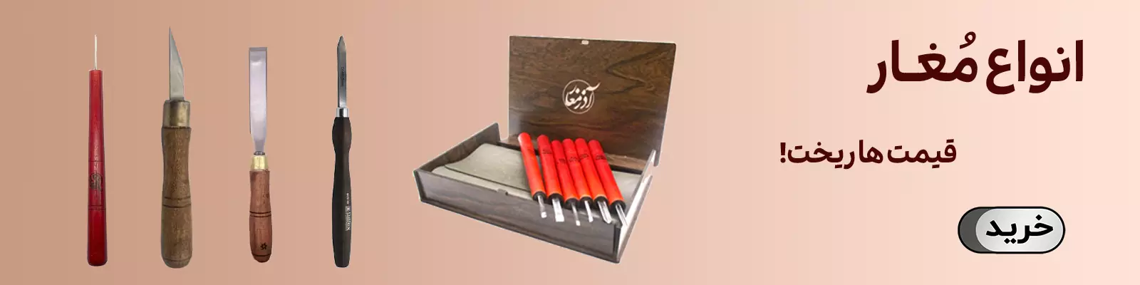مغار چوبی