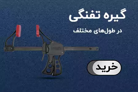 گیره تفنگی