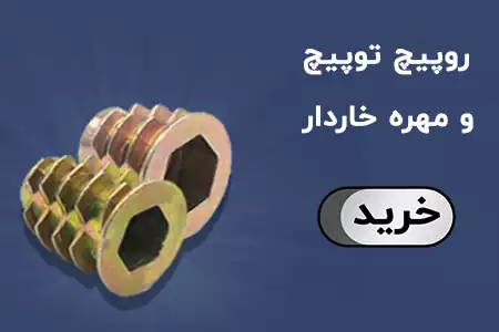 روپیچ توپیچ