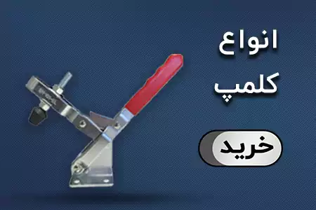 کلمپ