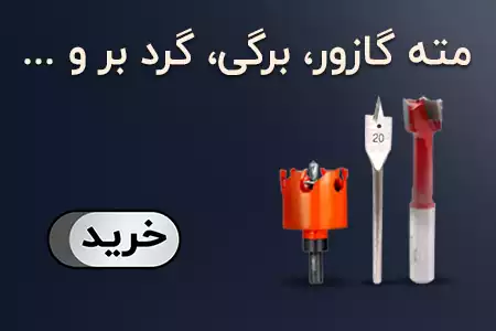 مته گازور