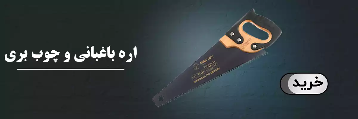 اره دستی