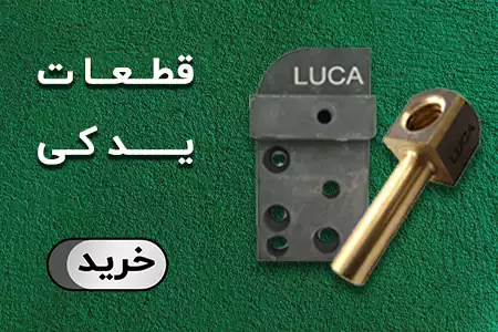 قطعات یدکی