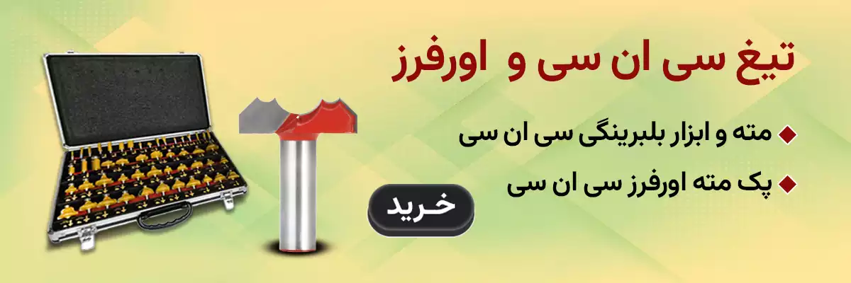 تیغ اورفرز
