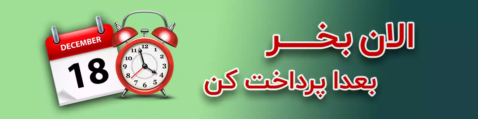 خرید قسطی