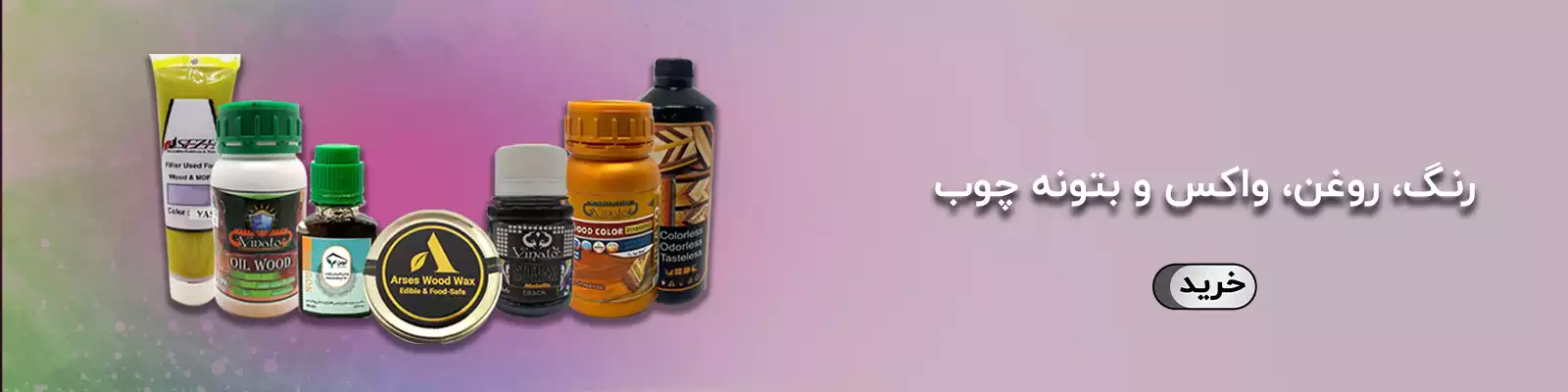 رنگ و روغن