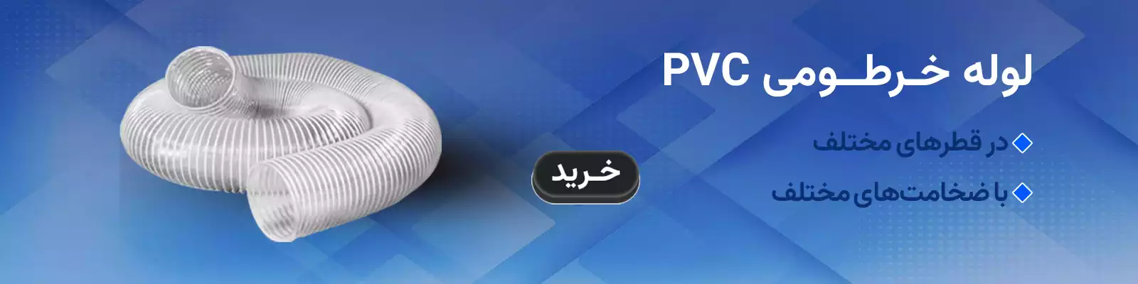 لوله خرطومی