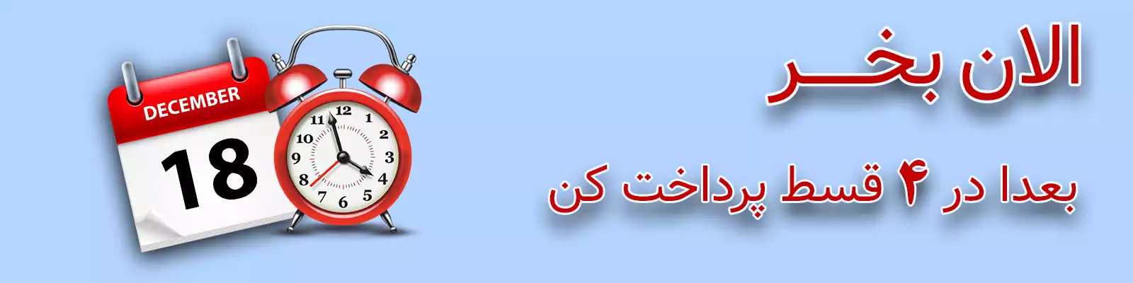 خرید قسطی