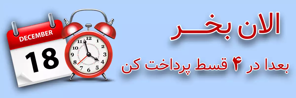 خرید قسطی