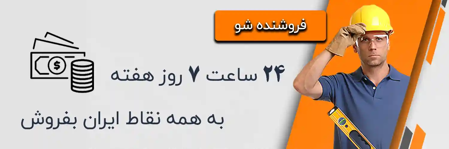 چگونه در چوبینر فروشنده شوم؟