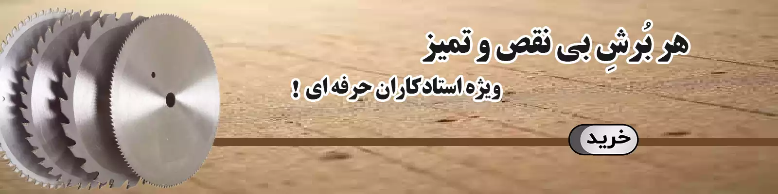 تیغ اره
