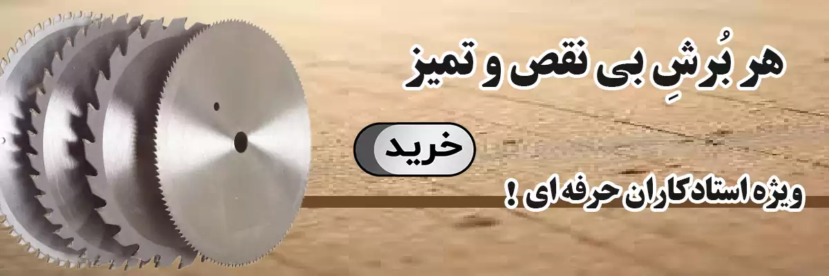 تیغ اره
