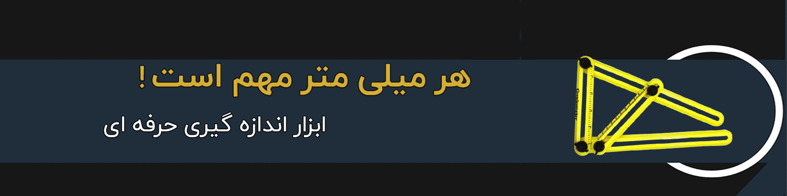 ابزار اندازه گیری