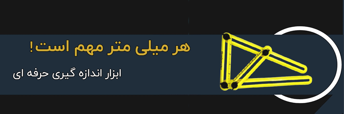 ابزار اندازه گیری