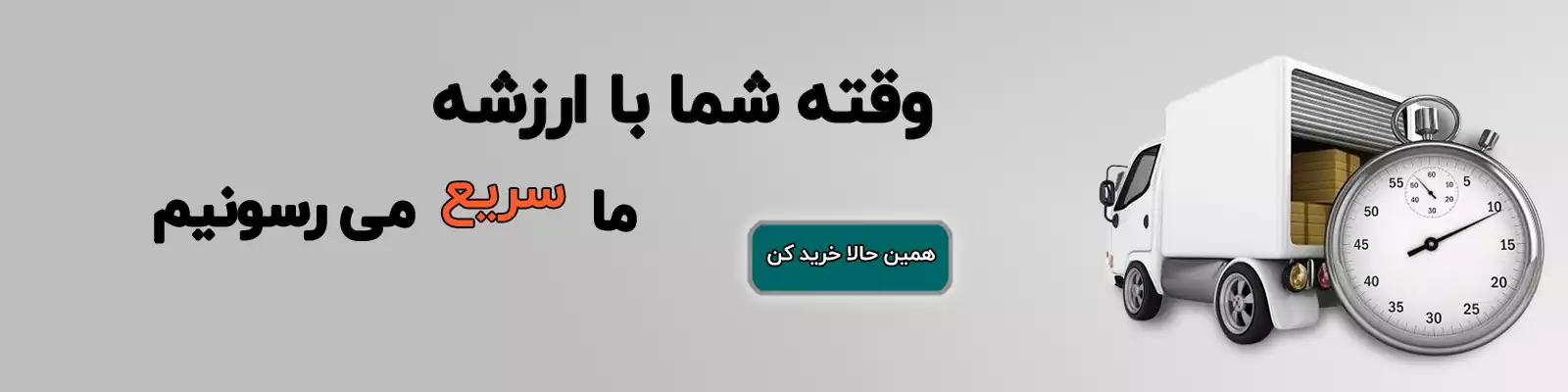 ارسال سریع