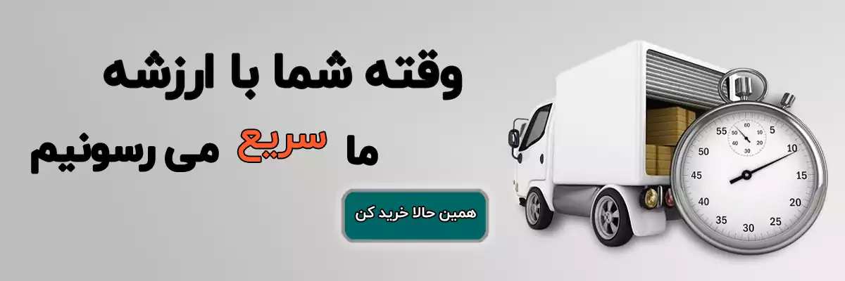 ارسال سریع