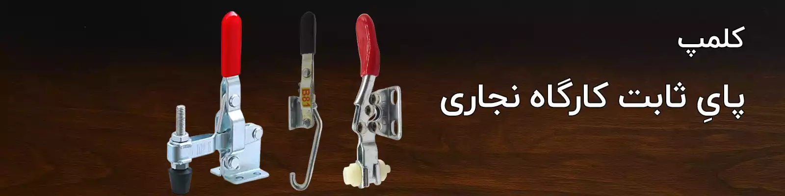 کلمپ