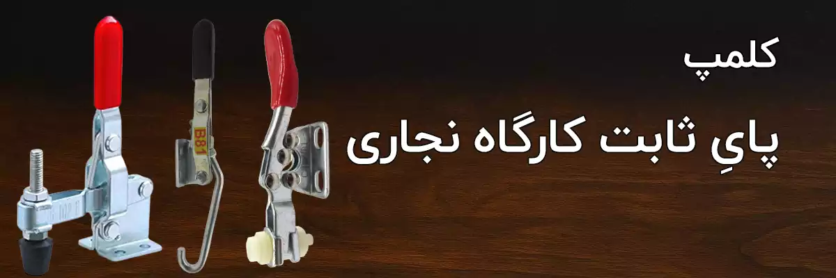 کلمپ