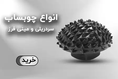 چوب ساب