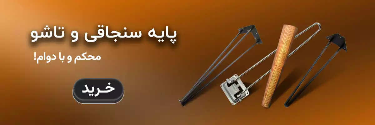 پایه تاشو