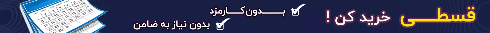 خرید قسطی