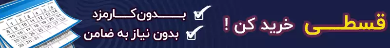 خرید قسطی