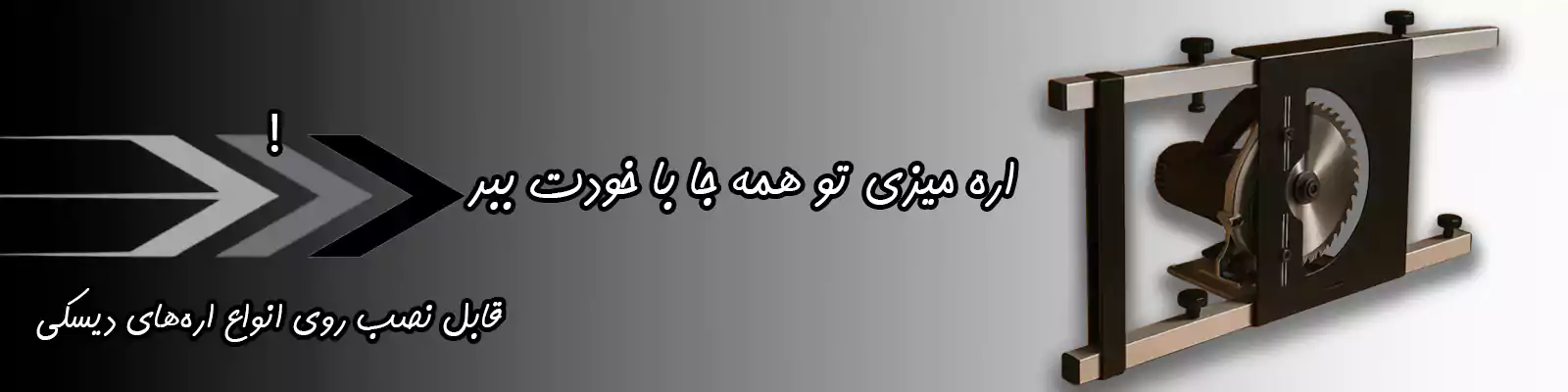 تبدیل اره دیسکی