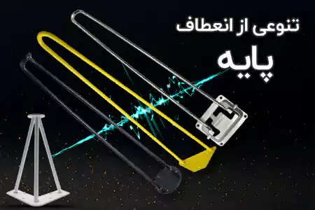 پایه تاشو