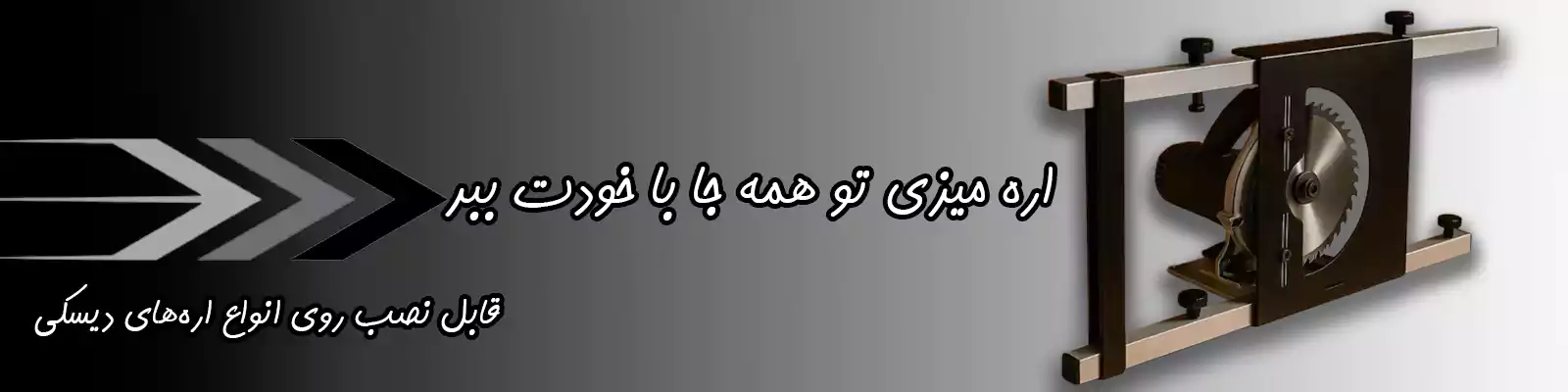 تبدیل اره دیسکی